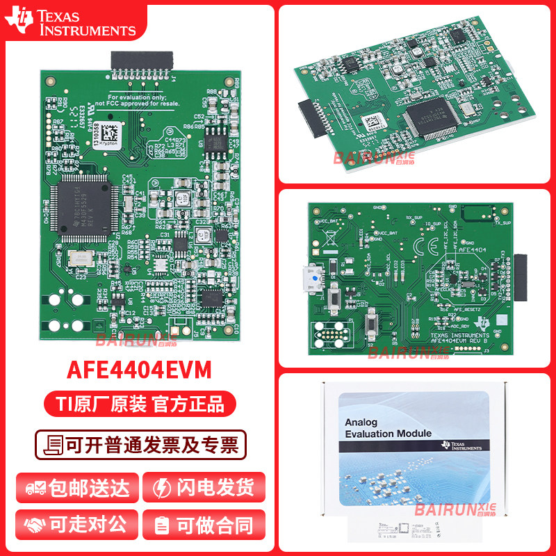AFE4404EVM 可穿戴光学心率监测应用 超小型集成式 AFE 评估模块