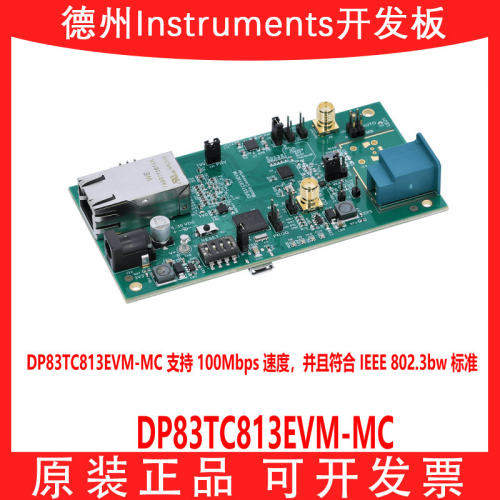 TIDP83TC813EVM-MC模块
