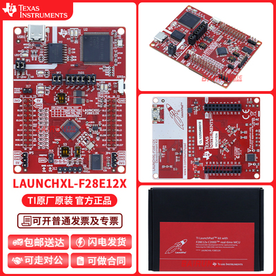 LAUNCHXL-F28E12XTI官方开发板