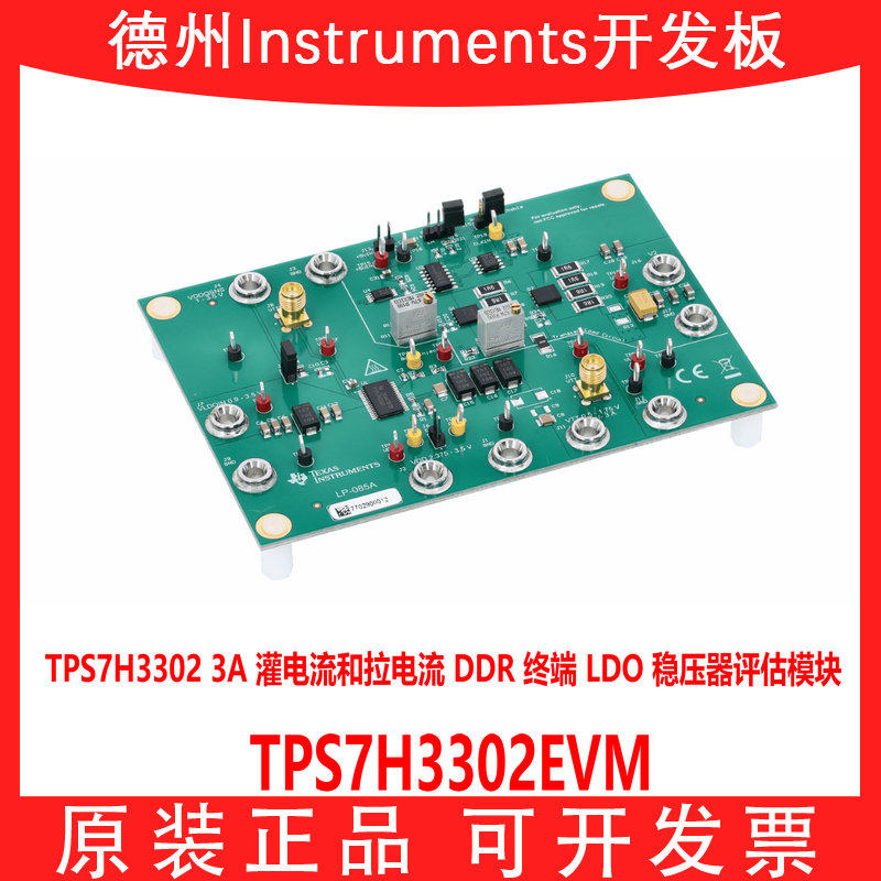 TPS7H3302EVM 3A 灌/拉电流 DDR 终端 LDO稳压器评估模块TI开发板