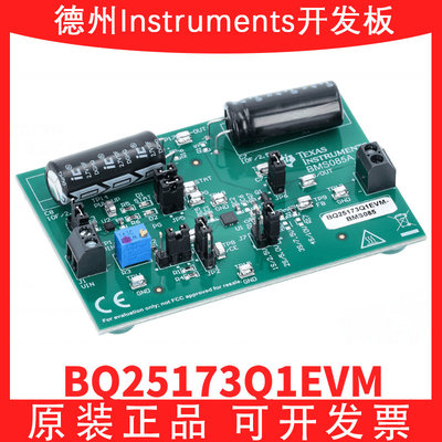 TIBQ25173-Q1EVM开发板模块