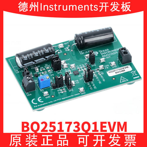TIBQ25173-Q1EVM开发板模块