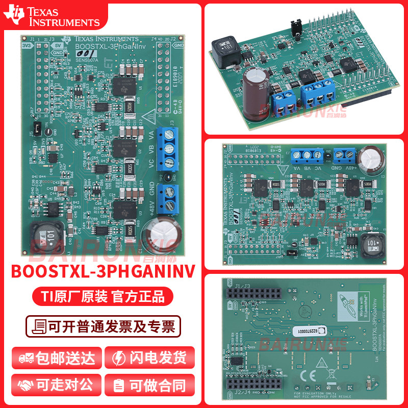 现货 BOOSTXL-3PHGANINV 直列式电机相电流检测的48V器评估模块