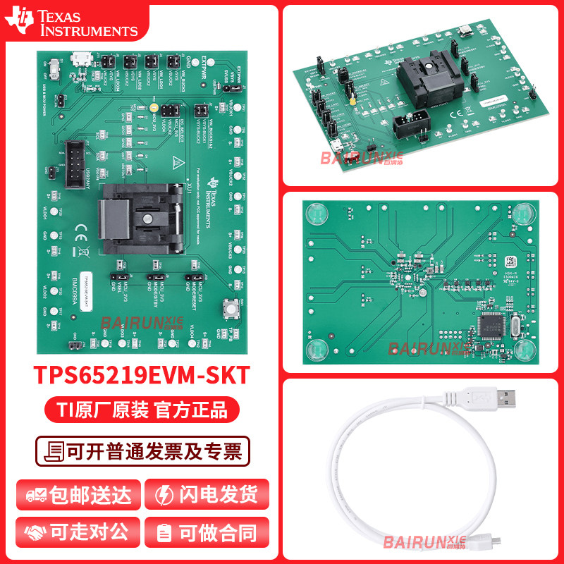 TPS65219EVM-SKT 电源管理评估模块 非易失性存储器NVM编程开发板