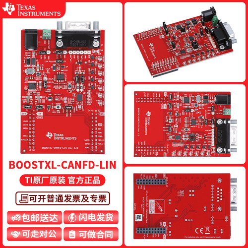 TIBOOSTXL-CANFD-LIN开发板