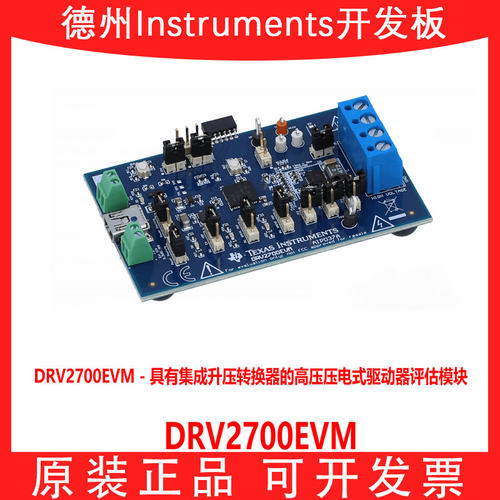 DRV2700EVMDRV2700开发板模块