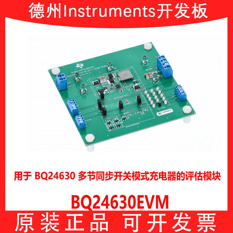 现货 BQ24630EVM 评估板开发板 EVAL MODULE FOR BQ24630 TI原装
