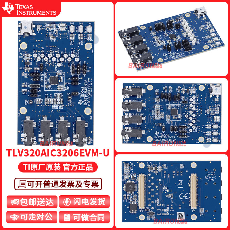 TLV320AIC3206EVM-U 评估模块开发板 音频编解码器 原装正品全新