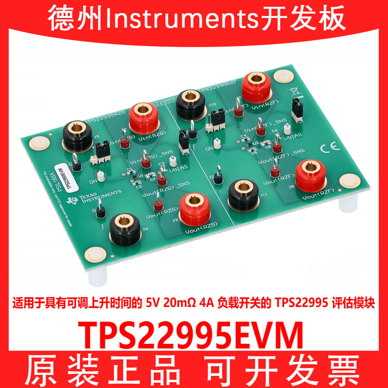 TPS22995EVMTI开发板模块