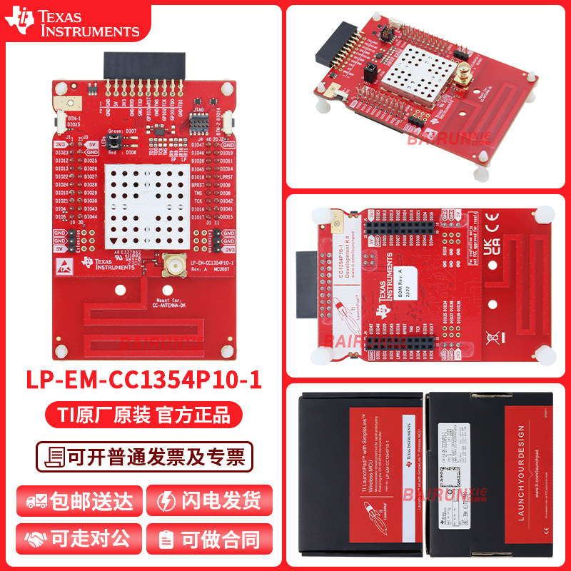 现货 LP-EM-CC1354P10-1 CC1354P10 无线 MCU LaunchPad 开发套件