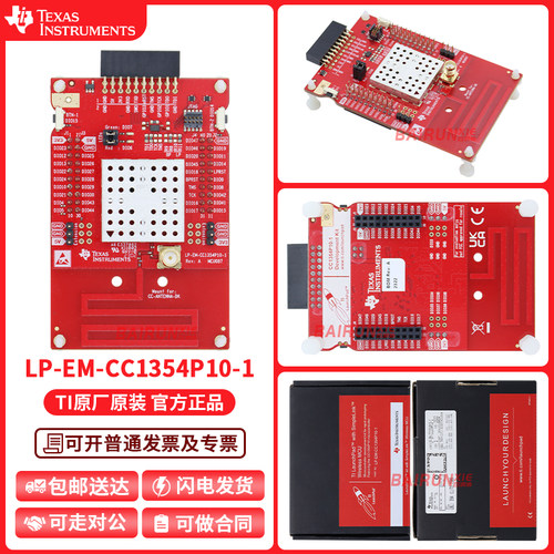 TI开发板LP-EM-CC1354P10-1