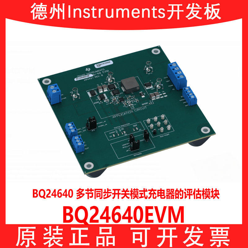 TIBQ24640EVM原装开发板模块