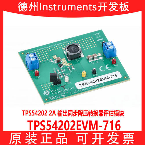 现货TPS54202EVM-716开发板