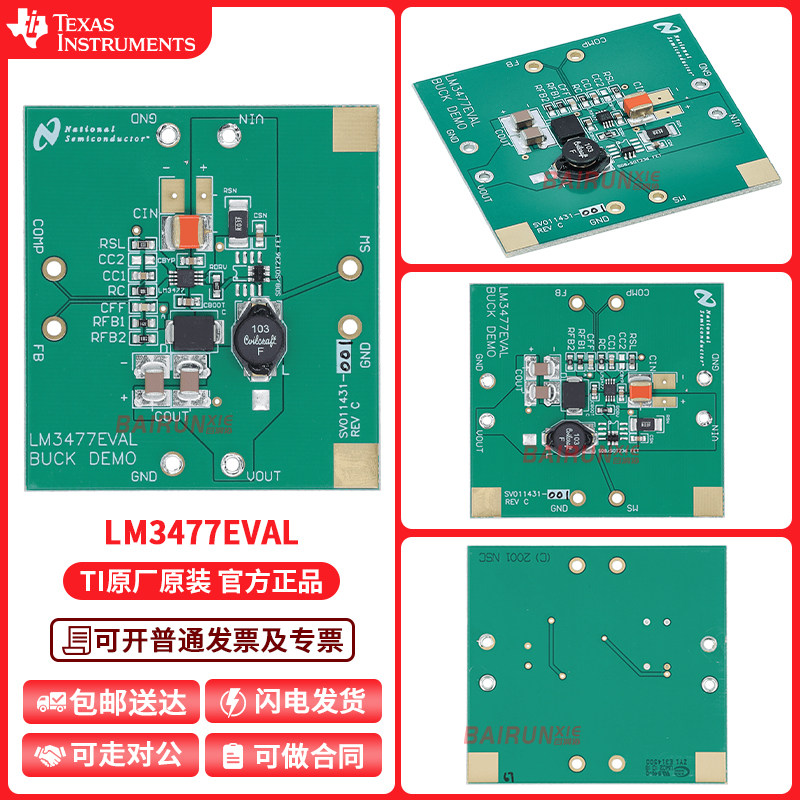 LM3477EVAL 开关稳压器高效高侧N通道控制器电源管理IC开发板工具
