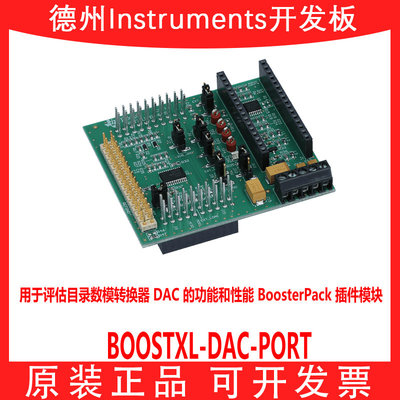 现货BOOSTXL-DAC-PORT开发板