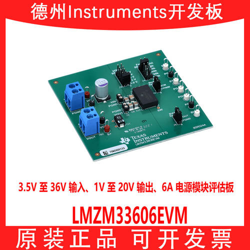 现货LMZM33606EVMTI开发板