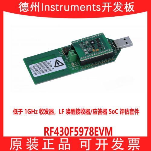 TIRF430F5978EVM开发板模块