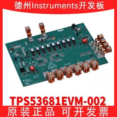 TITPS53681EVM-002开发板