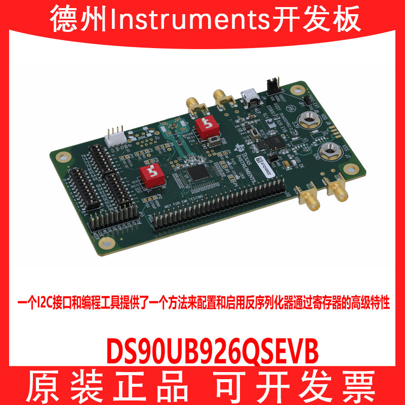 TIDS90UB926QSEVB开发板