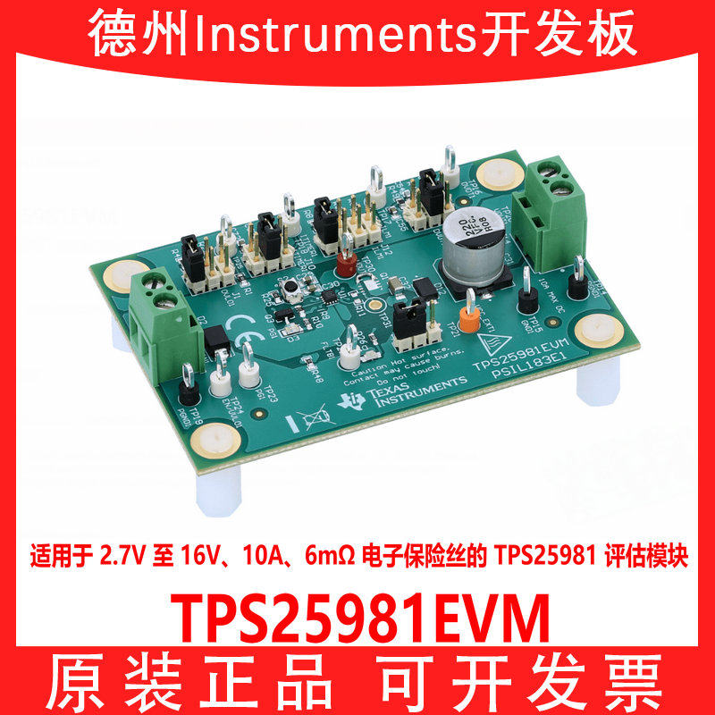 TPS25981EVM原装开发板模块