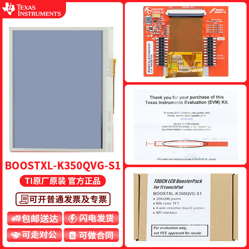 BOOSTXL-K350QVG-S1 Kentec QVGA 显示屏 BoosterPack TFT LCD