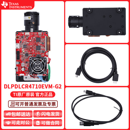 TIDLPDLCR4710EVM-G2开发板套件