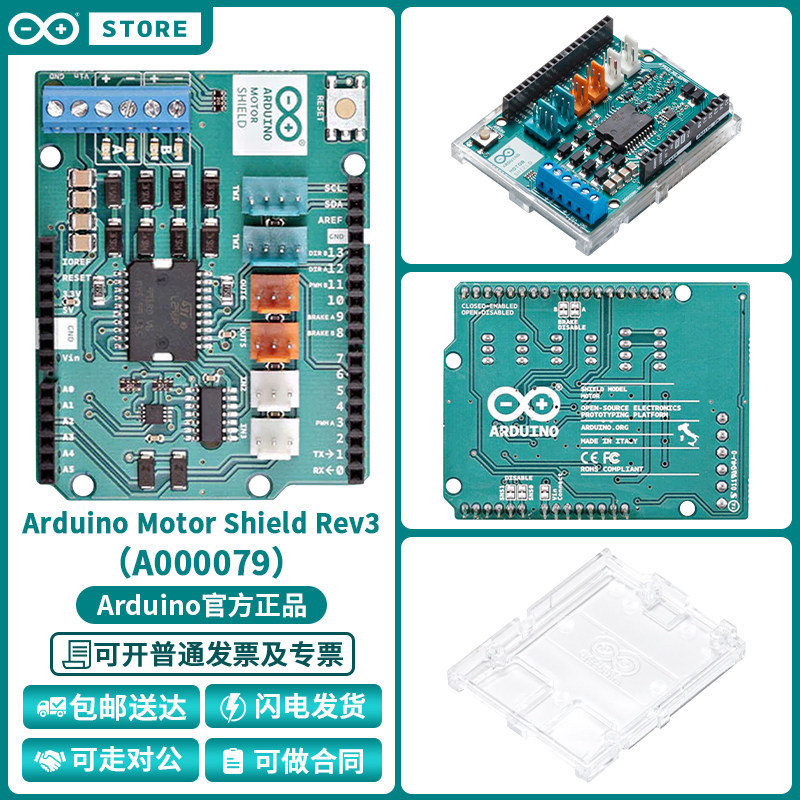 Arduino Motor Shield Rev3 A000079 L298P 双全桥驱动板 UNO R3