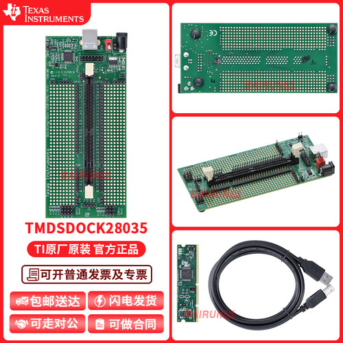 TITMDSDOCK28035开发板模块