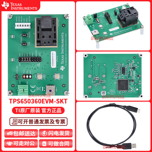 TPS650360EVM-SKTTI官方开发板