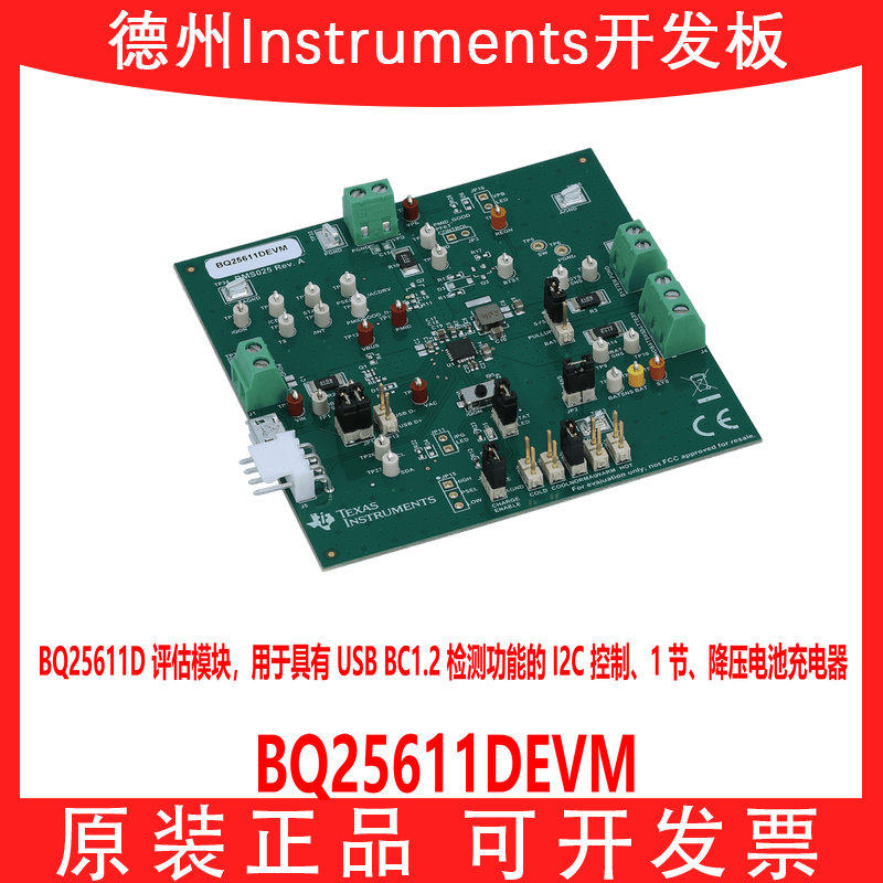 现货BQ25611DEVM开发板