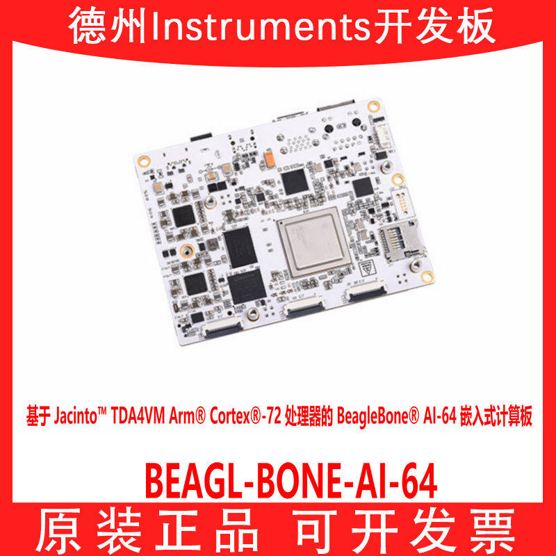 BEAGL-BONE-AI-64 BeagleBone® AI-64 嵌入式计算板 全新原装TI