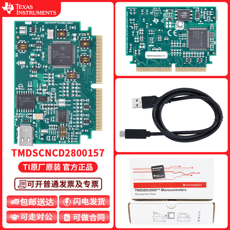 TMDSCNCD2800157 C2000 TMS320F2800157 HSEC180 控制卡评估模块