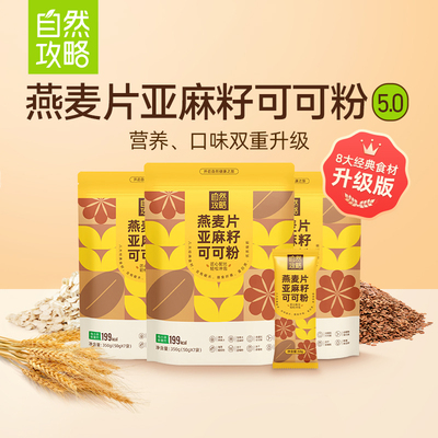 自然攻略燕麦片亚麻籽可可粉5.0