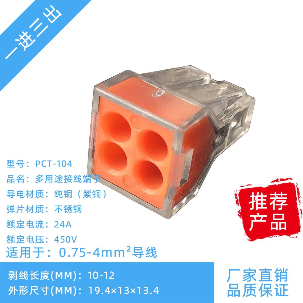 500只装家装电线连接器四孔快速接头接线端子电工并线器pct-104