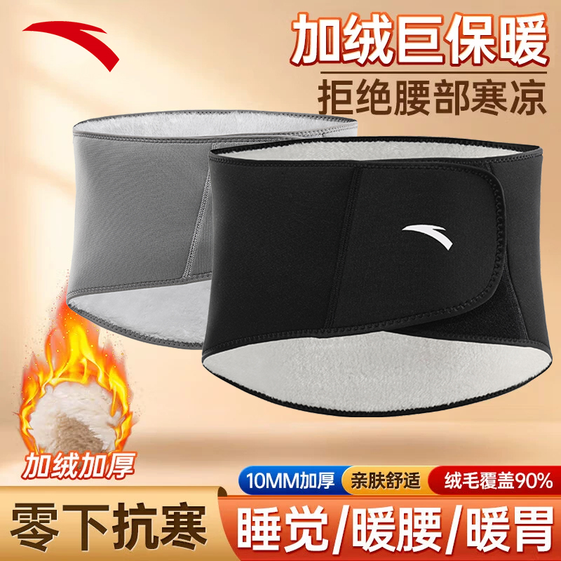 安踏保暖护腰带加绒防寒防着凉
