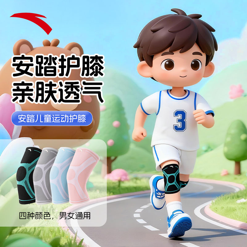 安踏儿童护膝专业保护膝盖护具