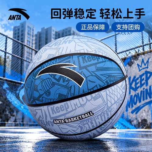 安踏儿童篮球5号耐磨高弹力7号球