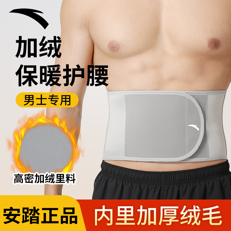 安踏保暖护腰带加绒防寒防着凉