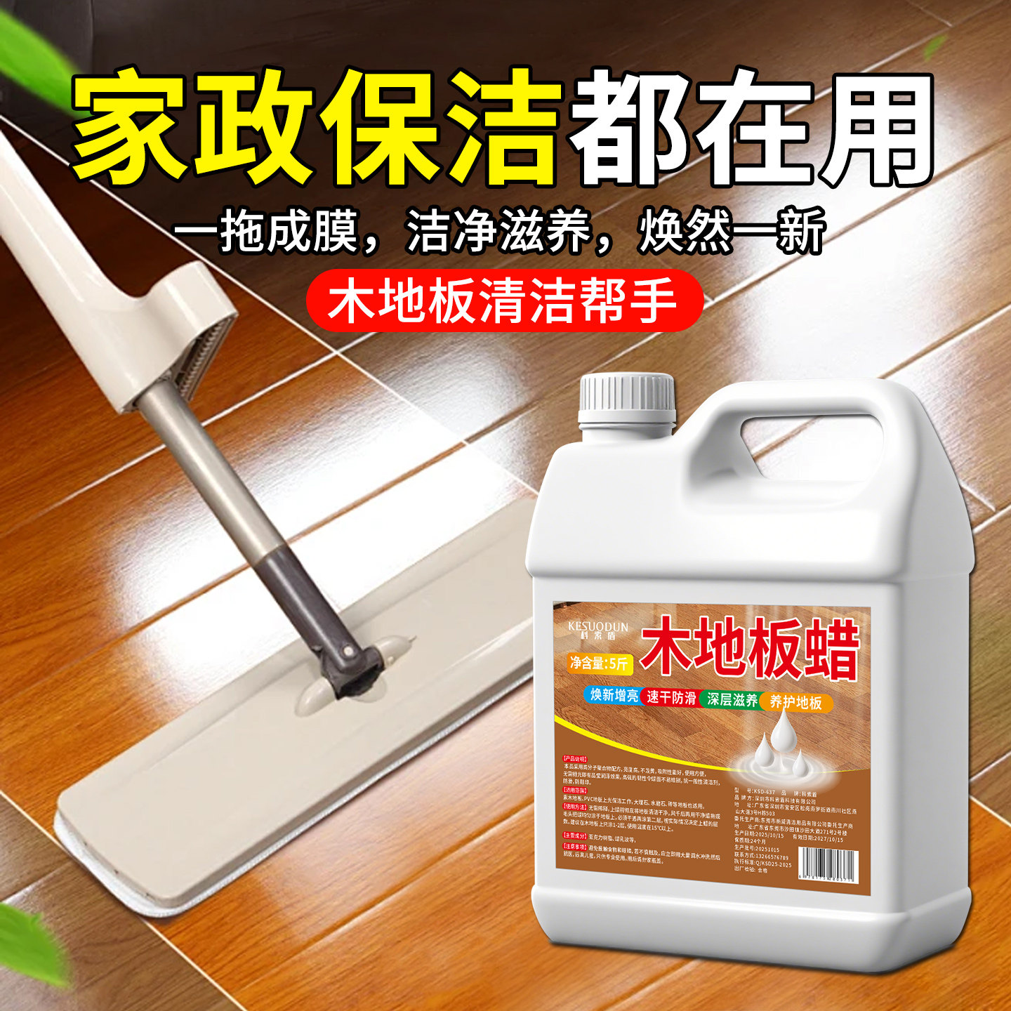 实木地板保养蜡复合缝隙专用修复清洁剂神器正品水性树脂地板蜡,洗护清洁剂/卫生巾/纸/香薰,地面保养剂,淘宝优惠券,粉丝福利购,淘宝优惠卷