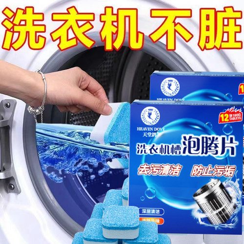 洗衣机槽清洗剂强力除垢泡腾片清洁剂滚筒专用深度除垢污渍