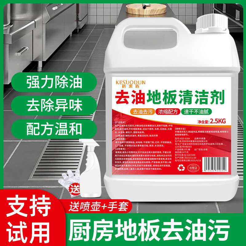 餐厅饭店地板去油污强力清洗剂酒店食堂厨房地面清洁剂除油拖地液,洗护清洁剂/卫生巾/纸/香薰,地面清洁剂,淘宝优惠券,粉丝福利购,淘宝优惠卷
