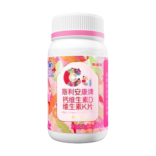 斯利安孕妇钙片柠檬酸含K2孕期哺乳期女性补钙官方正品维生素妈妈