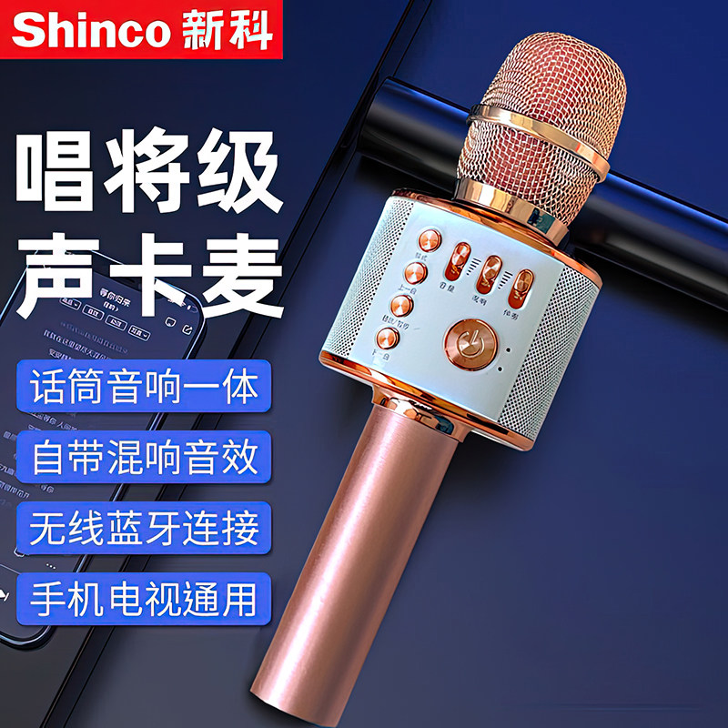 新科话筒音响一体麦克风k歌家用无线蓝牙全民儿童卡拉OK神器 2746