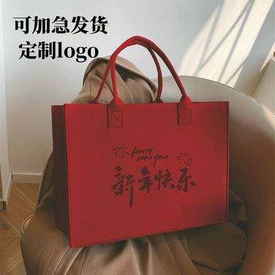 2026新年快乐红色毛毡包定制logo伴手礼公司年会礼品袋节日礼品袋