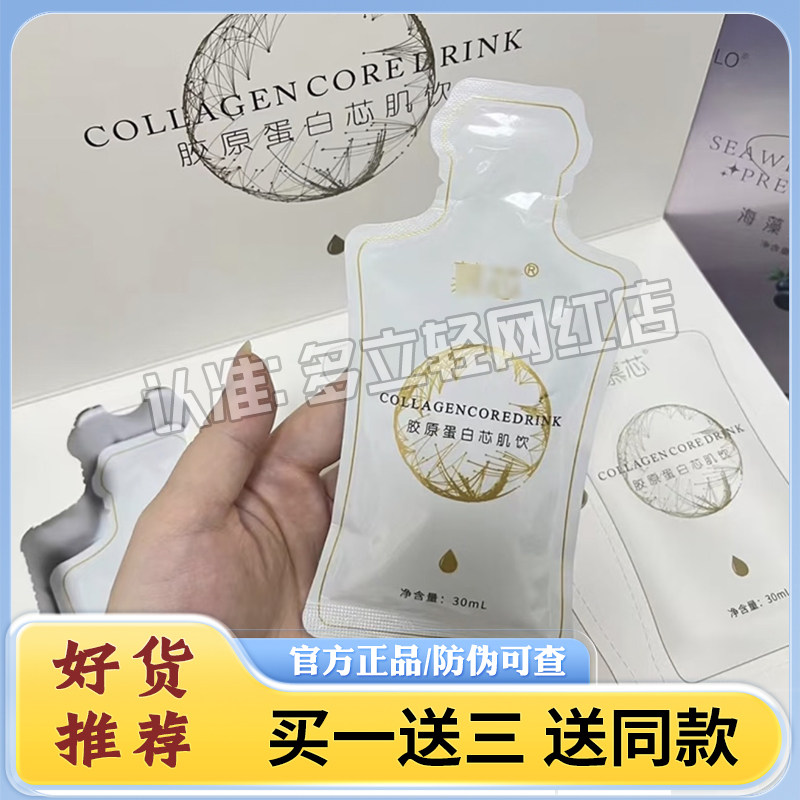 慕芯胶原蛋白芯肌饮COLLAGEN-CORE-DRINK升级版加强版微商同款,零食/坚果/特产,功能糖果/压片糖果,淘宝优惠券,粉丝福利购,淘宝优惠卷