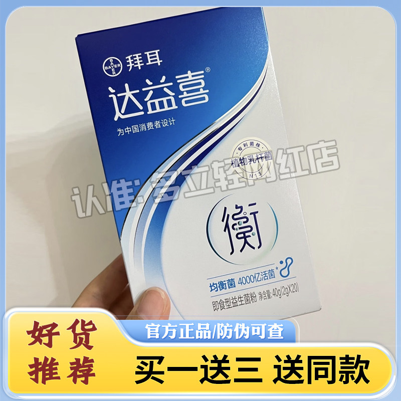 官方拜耳达益喜益生菌肠道双歧杆菌乳杆菌成人益生元冻干粉活菌,零食/坚果/特产,功能糖果/压片糖果,淘宝优惠券,粉丝福利购,淘宝优惠卷
