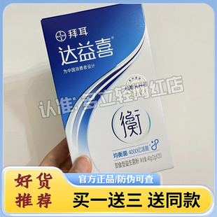 官方拜耳达益喜益生菌肠道双歧杆菌乳杆菌成人益生元冻干粉活菌