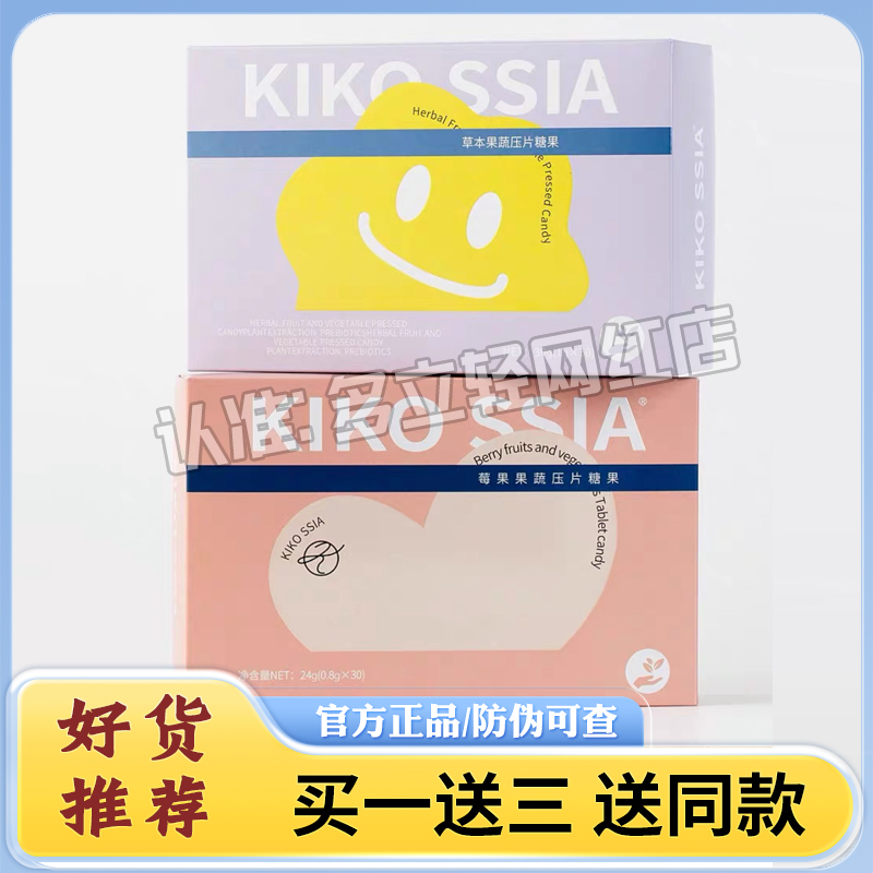 KIKOSSIA草本果蔬压片糖果 饱饱片微商同款正品