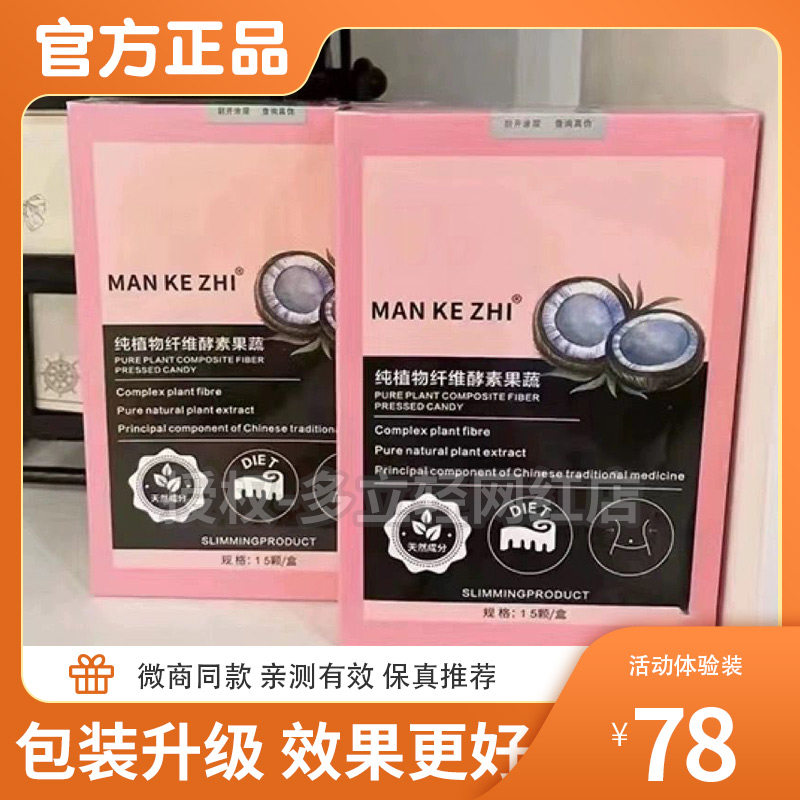 正品MANKEZHI纯植物纤维酵素果蔬糖果台湾新品强奶加强版饱腹感蜜
