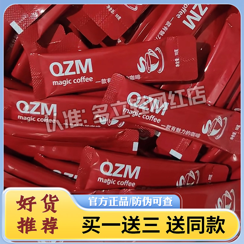 QZM-magic-coffee一款有魅力的咖啡固体饮料